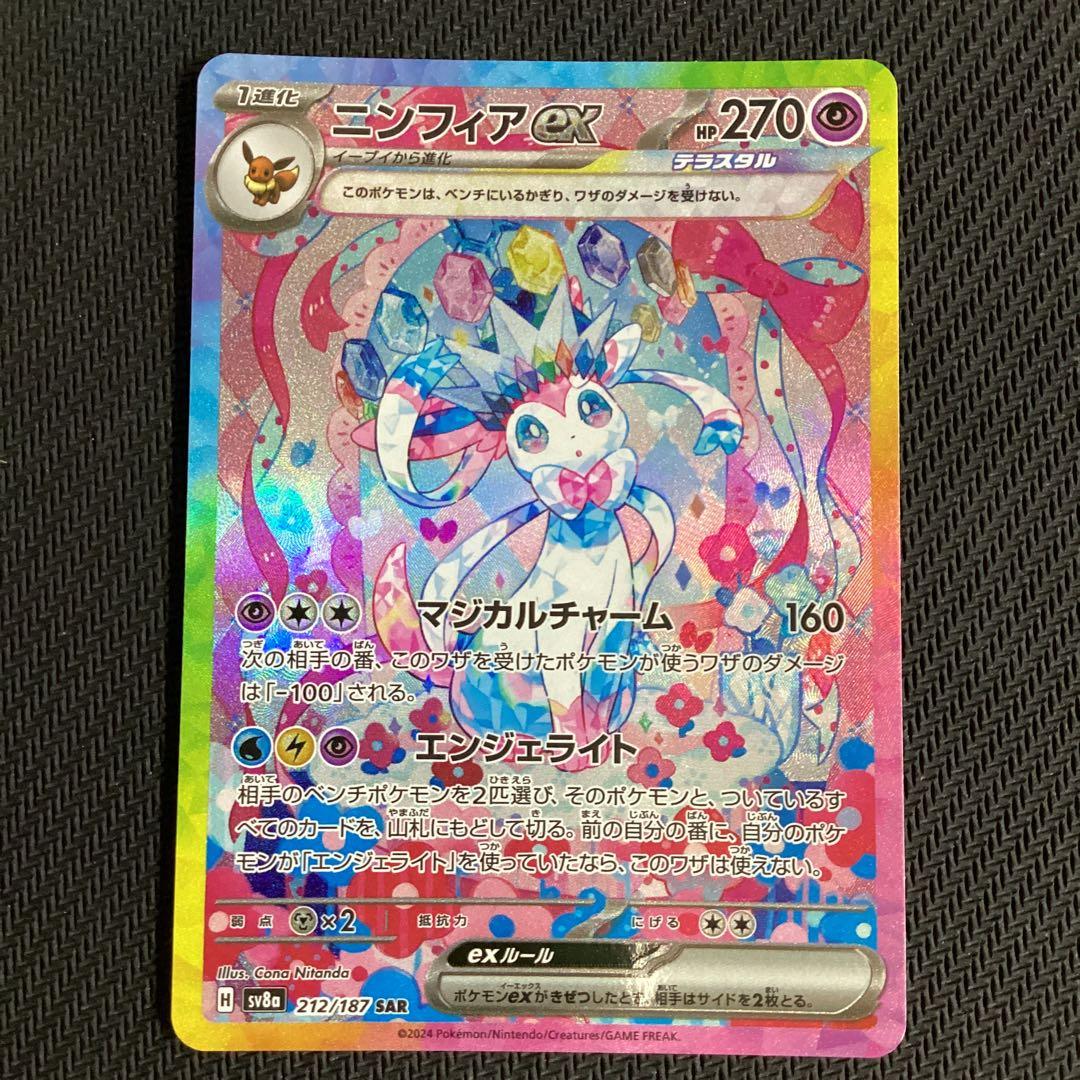 ポケモンカード ニンフィアex SAR 未使用品 ポケモンカード ニンフィアex 212/187 SAR｜トレファクONLINE