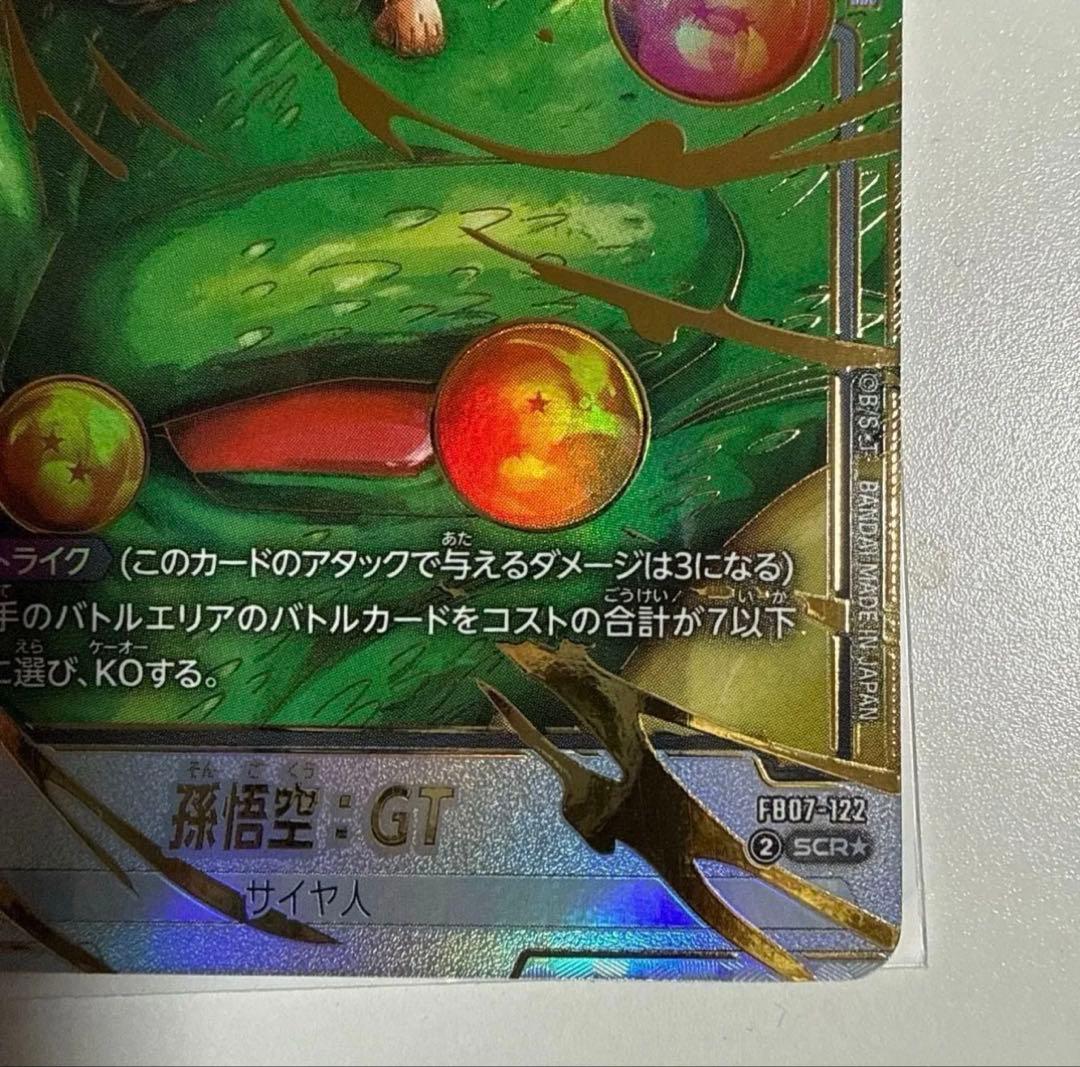 DBフュージョンワールド FB07-122 神龍への願い 孫悟空 GT SCR | Shop