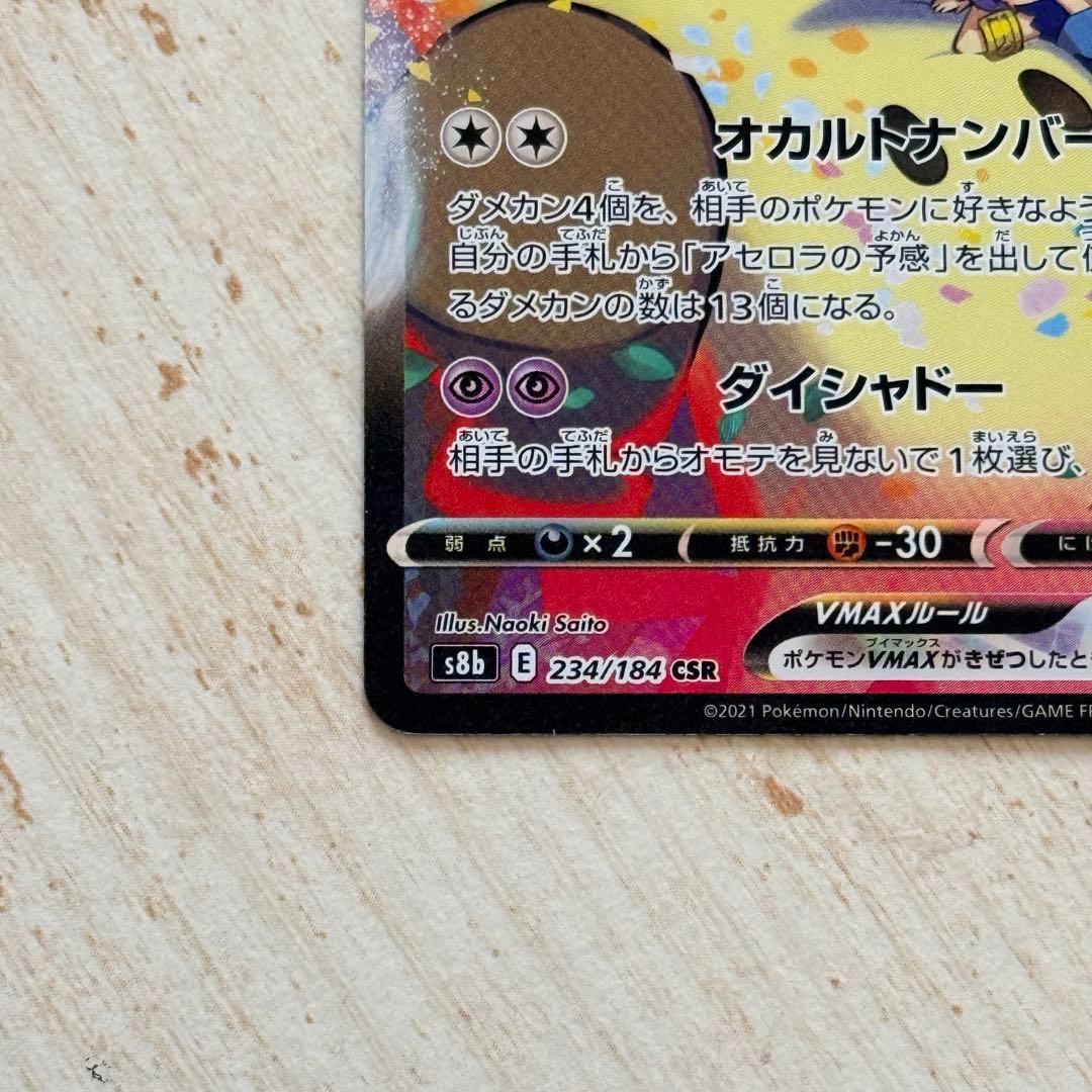 ポケモンカード ミミッキュVMAX CSR s8b 234/184 - メルカリ