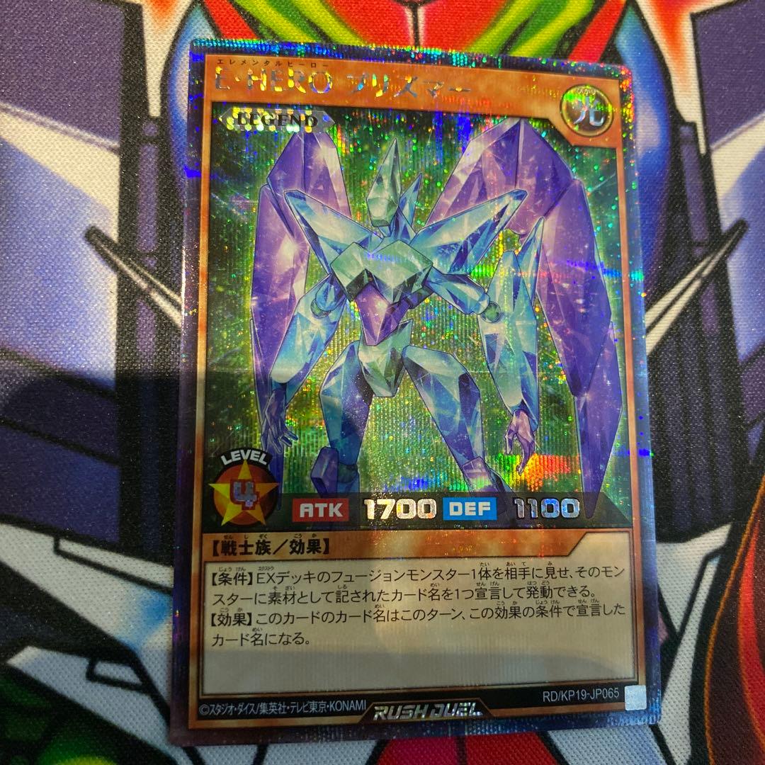 遊戯王　ラッシュデュエル　E HEROプリズマー　シークレット