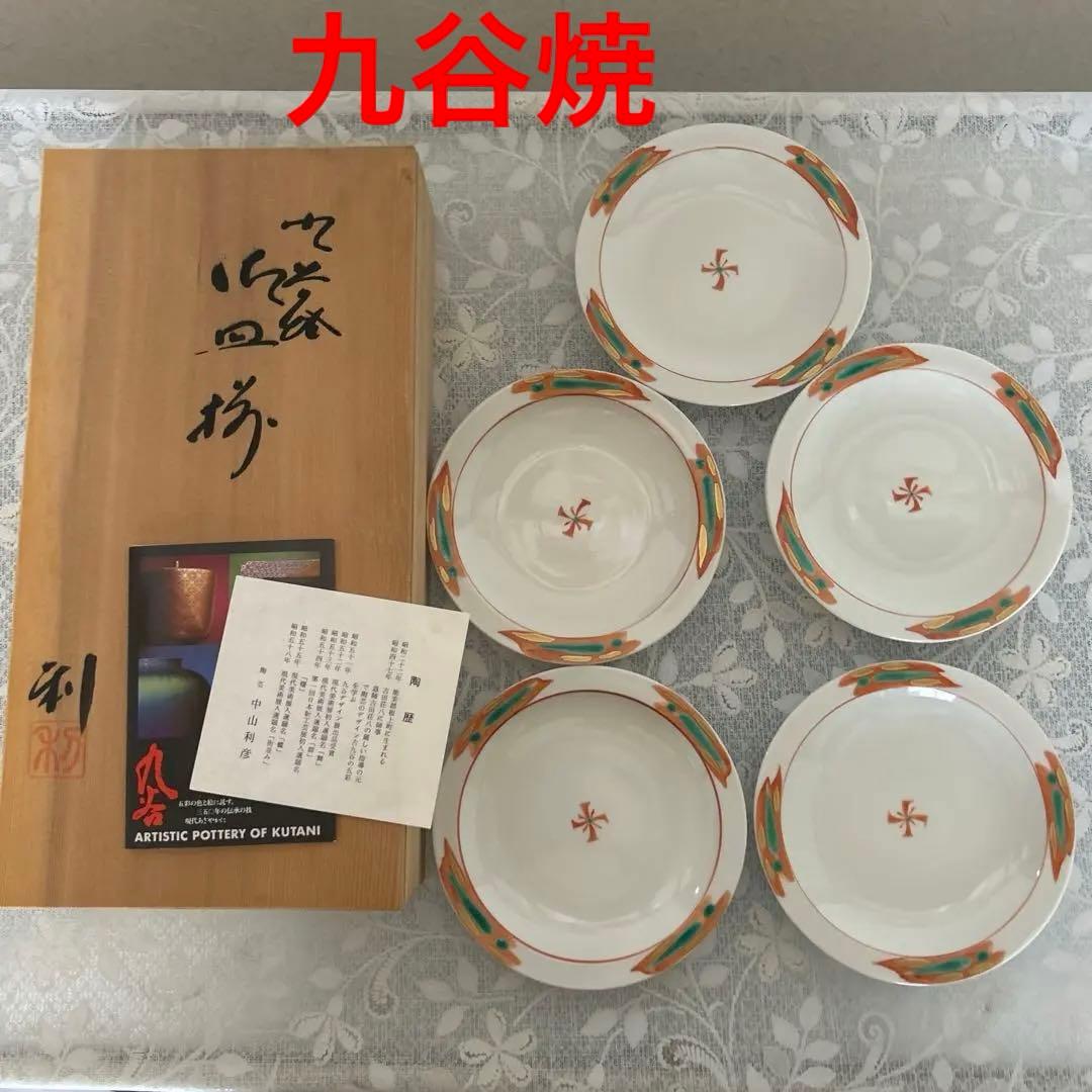 新品・未使用】九谷焼 4.5号 御皿揃 中山利彦作 5枚セット 共箱付き