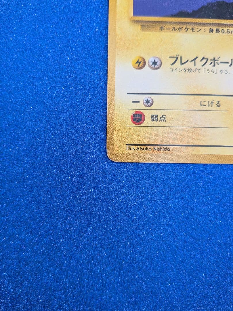 ビリリダマ (No.100) ポケモンカード 旧裏 マークなし - メルカリ