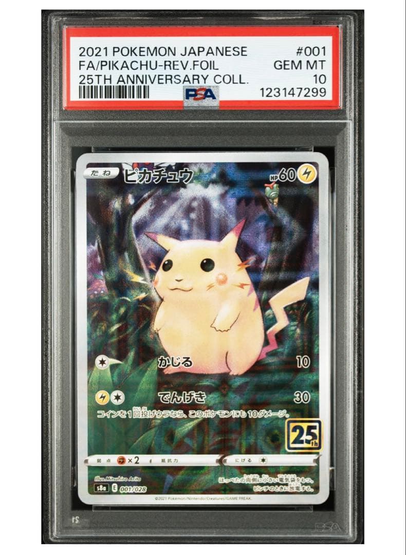 ピカチュウ25th PSA10 - お誕生日ピカチュウ 25th PSA10 M109896664