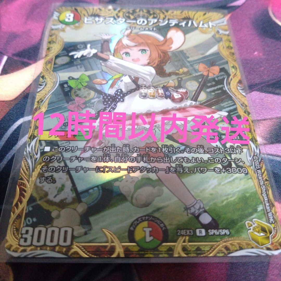 デュエマ ピザスターのアンティハムト 金トレジャー 刺激爆発