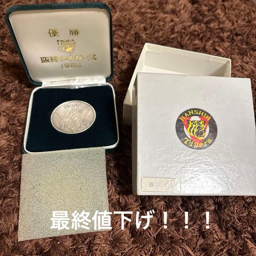 阪神タイガース 1985年 優勝メダル　箱付き！！ レア❗️ 早い者勝ち】阪神タイガース 1985年 優勝記念メダル - メルカリ