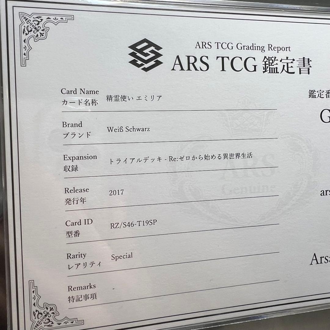 気分特別価格 希少 ヴァイス 精霊使いエミリア ARS10＋ PSA - メルカリ