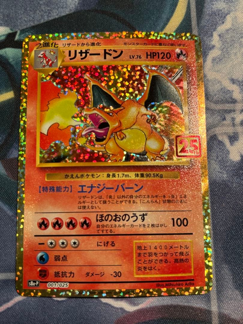 ポケモンカード リザードン 25th プロモ S8a-P 001/025 ポケモンカード リザードン 25th プロモ S8a-P 001/025｜Yahoo!フリマ