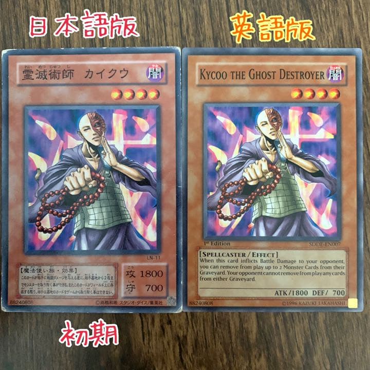 ⑥遊戯王カード 初期 霊滅術師 カイクウ 2枚 - メルカリ