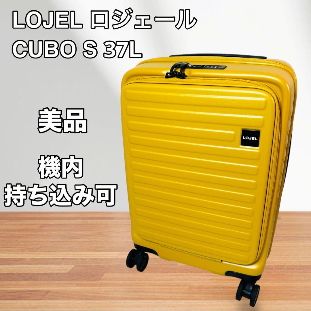 【美品】LOJEL CUBO S 37L キャリーケース 機内持ち込み可