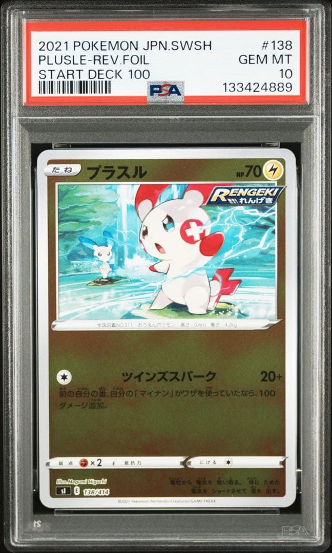 プラスル　マイナン　PSA10 セット ポケモン - PSA10 プラスル AR マイナン AR 2枚セット ポケモンカード