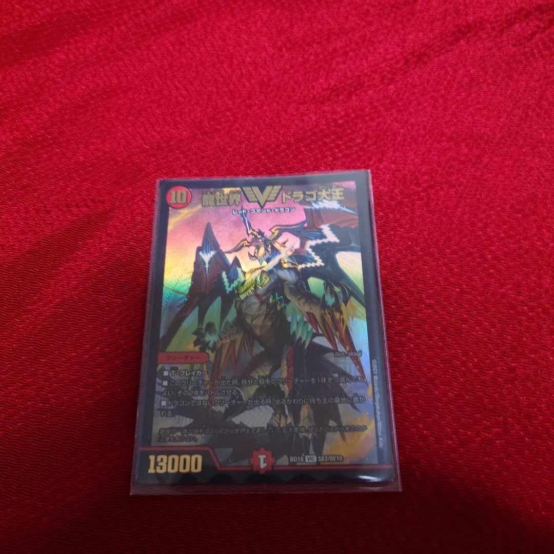 ドラゴ大王 龍世界 ドラゴ大王 [DM25EX1 PR1/PR5] | トレカカク～デュエマ価格サイト～