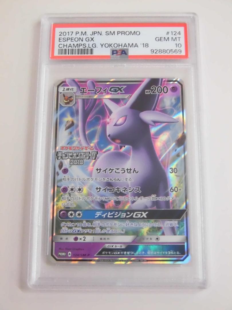 PSA10】エーフィGX チャンピオンズリーグ2018プロモ