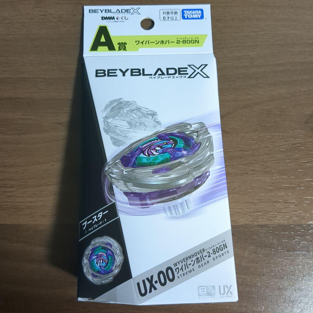DMMくじ ベイブレードX ラストワン賞 A賞 B賞ワイバーンホバー 新品未
