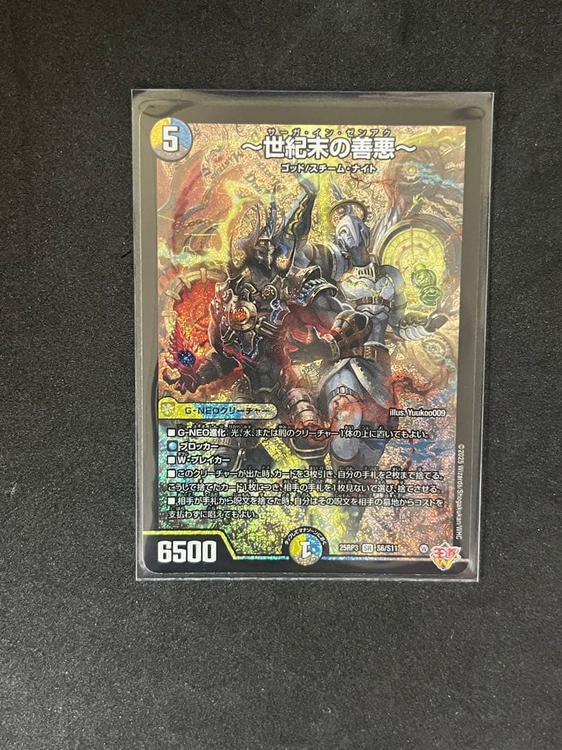 世紀末の善悪 サーガ・イン・ゼンアク デュエマ - メルカリ