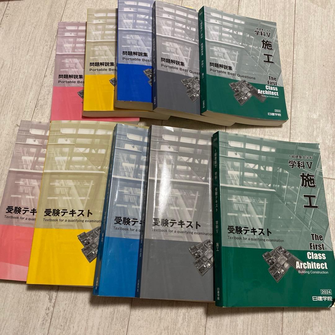 2024年度　一級建築士学科試験用　教科書（計画、環境設備、法規、施工、構造）