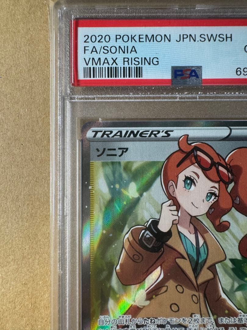 PSA10】ソニア SR VMAXライジング 077/070