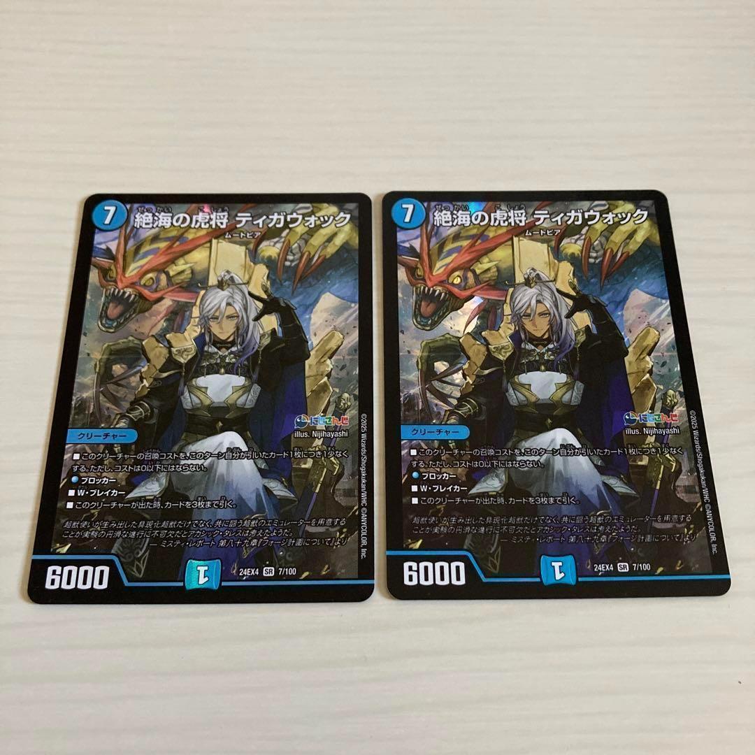 絶海の虎将 ティガウォック にじさんじ イブラヒム 2枚セット - メルカリ
