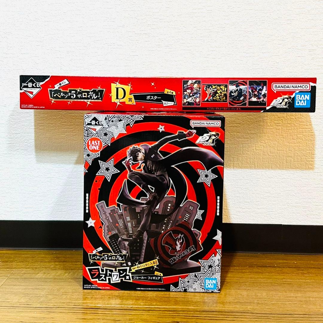 一番くじ 『ペルソナ５ ザ・ロイヤル』 ラストワン賞　D賞