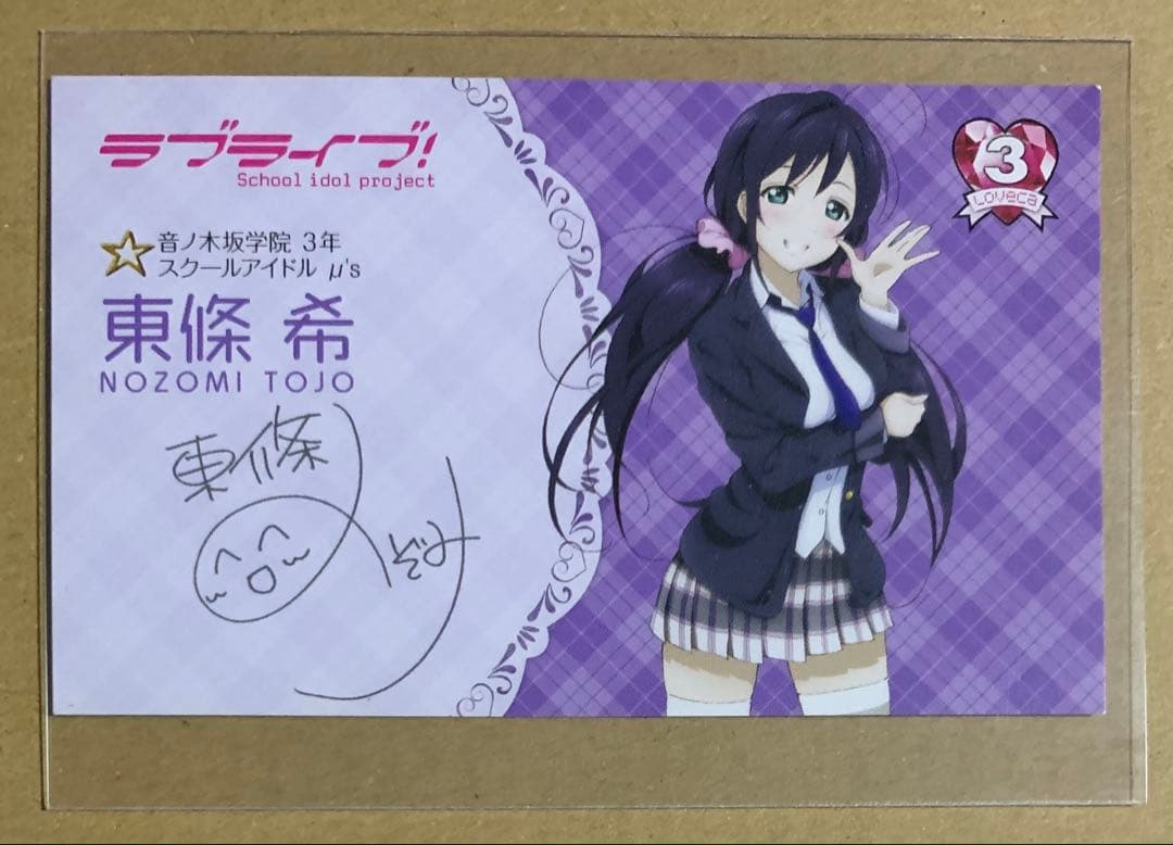 ラブライブ！ 名刺 東條希 ラブライブ！オフィシャルカードゲーム PL!-bp3-007-R 東條 希 (R レア