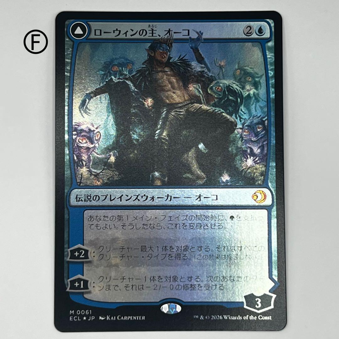 MTG ローウィンの主、オーコ/シャドウムーアの末裔、オーコ foil日ECL