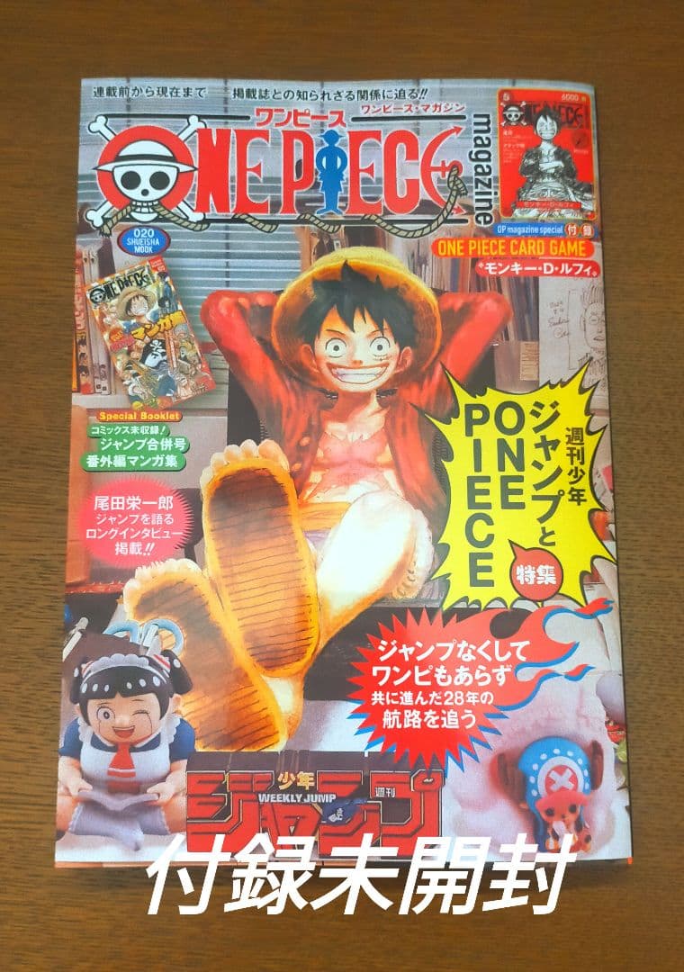 ワンピースマガジン 付録付き 未開封