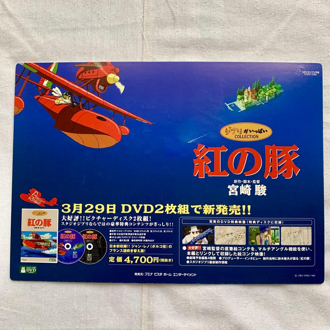 非売品】ジブリ 広告宣伝ポップ3枚 スタンディ千と千尋の神隠し 紅の豚