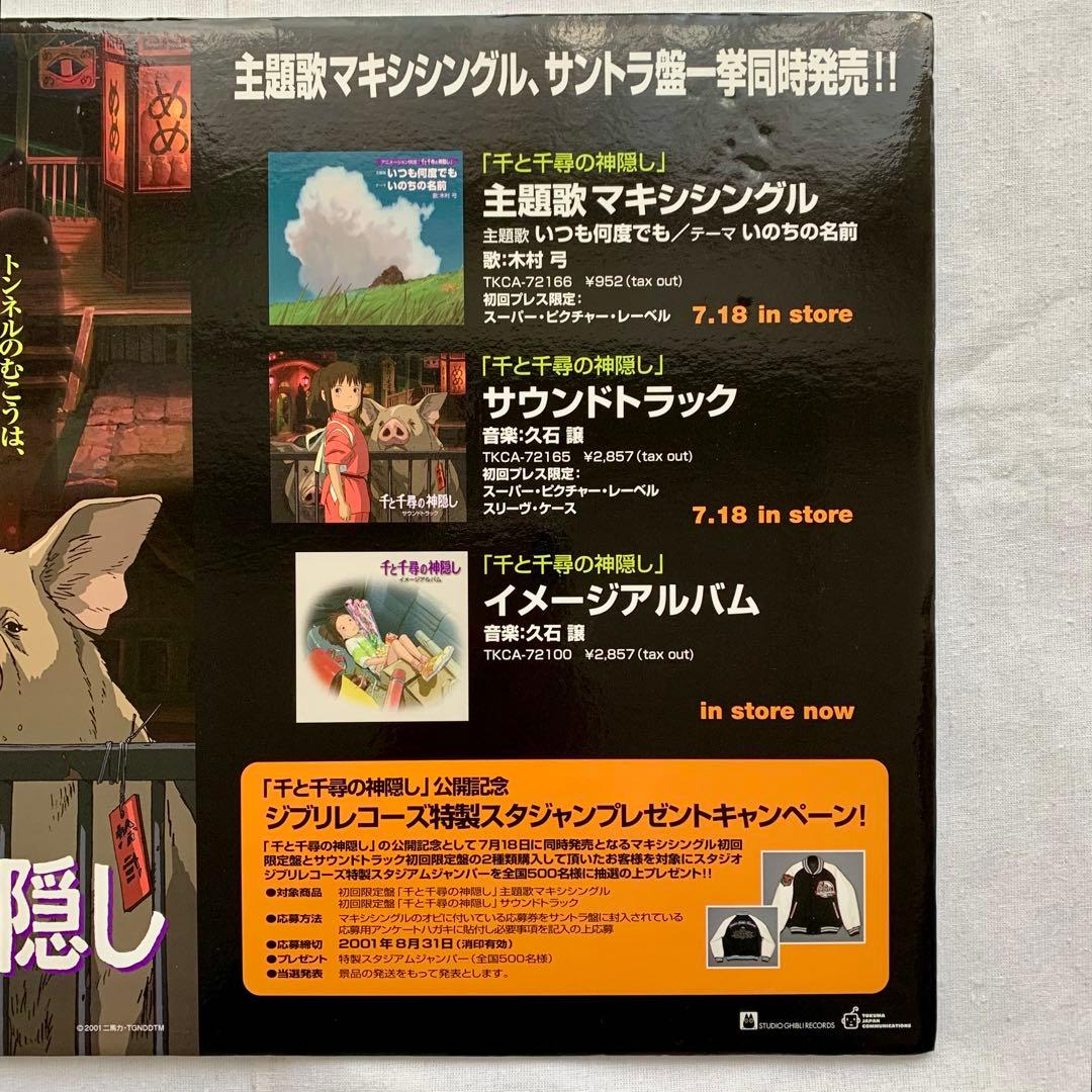 非売品】ジブリ 広告宣伝ポップ3枚 スタンディ千と千尋の神隠し 紅の豚