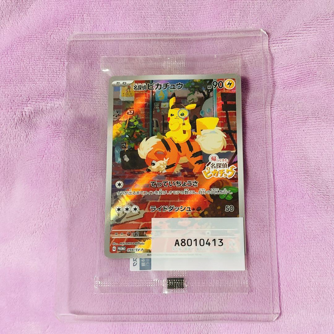 未開封 ポケモンカード 帰ってきた名探偵ピカチュウ プロモ