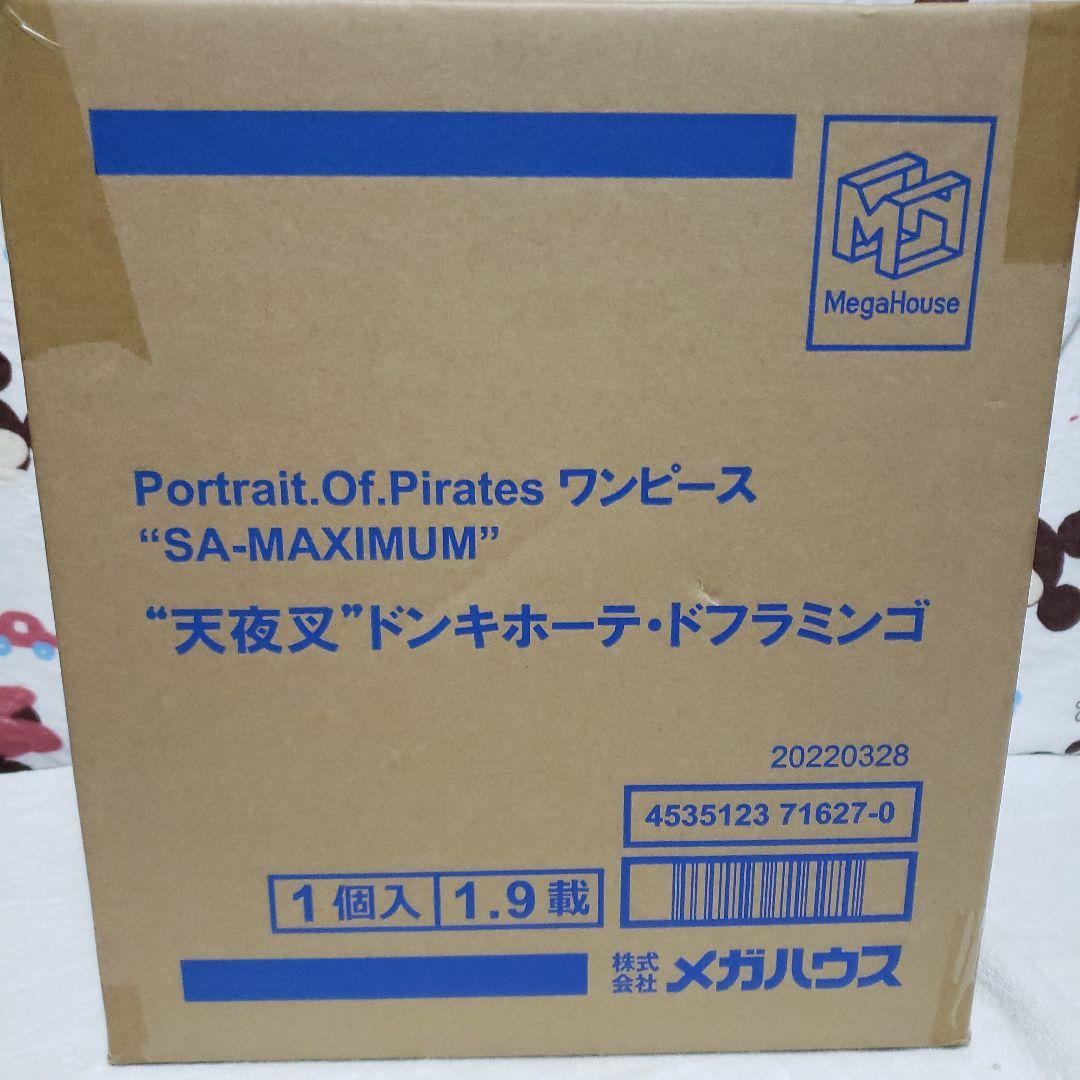 Portrait.Of.Pirates 天夜叉”ドンキホーテ・ドフラミンゴ