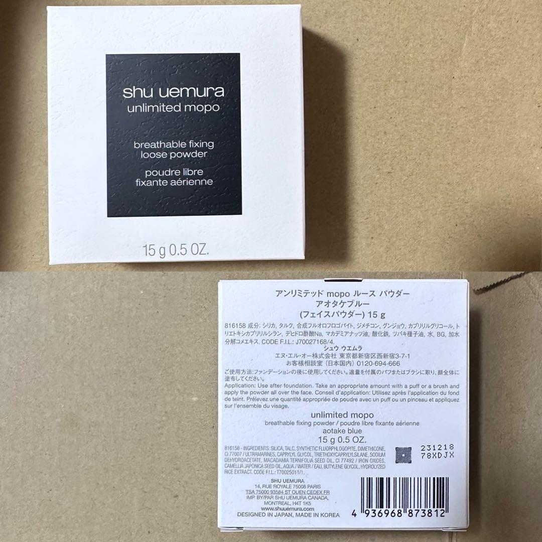 シュウウエムラ　パウダー　アオタケブルー