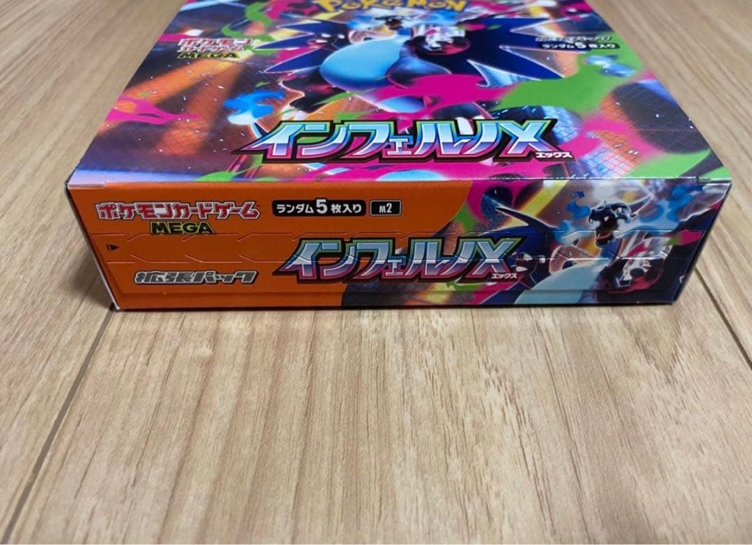 インフェルノX BOX シュリンクなし ペリペリあり