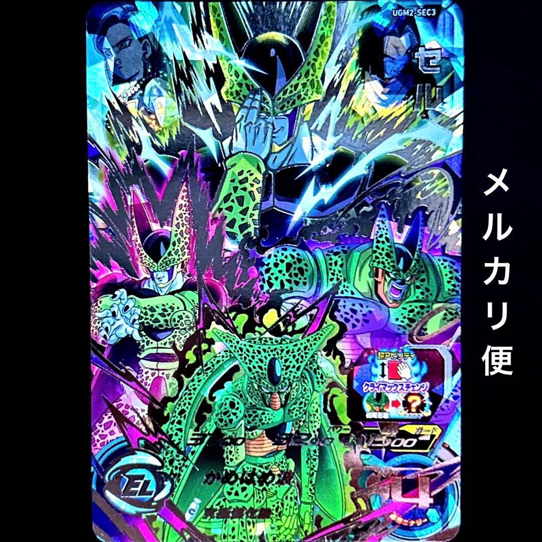 スーパードラゴンボールヒーローズ セル UGM2-SEC3