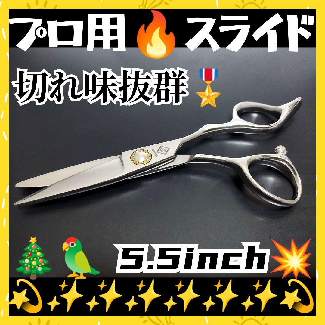 切れ味抜群なめらかで気持ち良く切れる美容師プロ用スライドシザーハサミ圧倒的存在感
