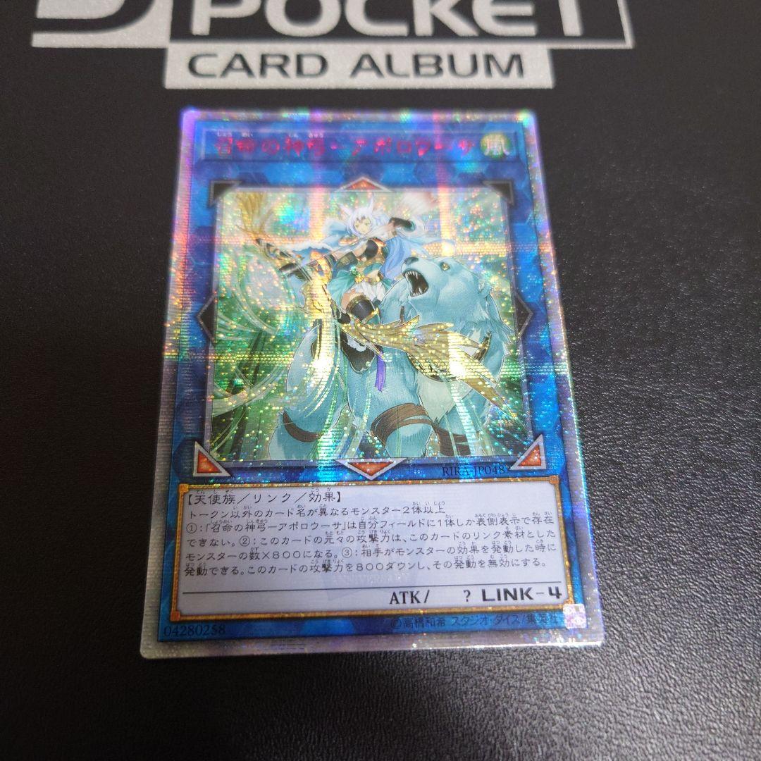 アポロウーサ　アジア　20thシークレット