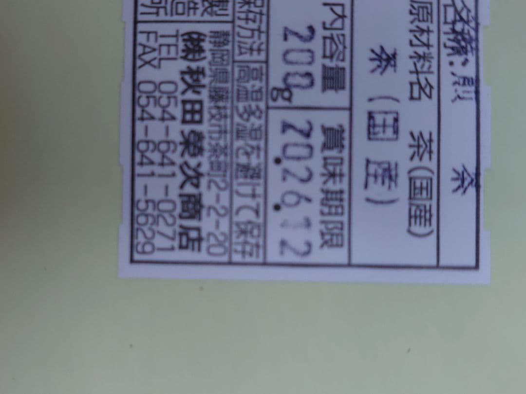 2024年度産 農家さん まかないの茶200g4袋 日本茶煎茶 深蒸し茶 静岡茶