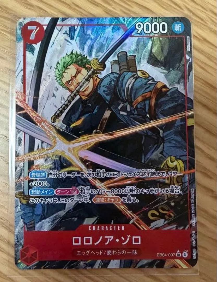 ワンピースカードエクストラブースターEGGHEAD CRISIS