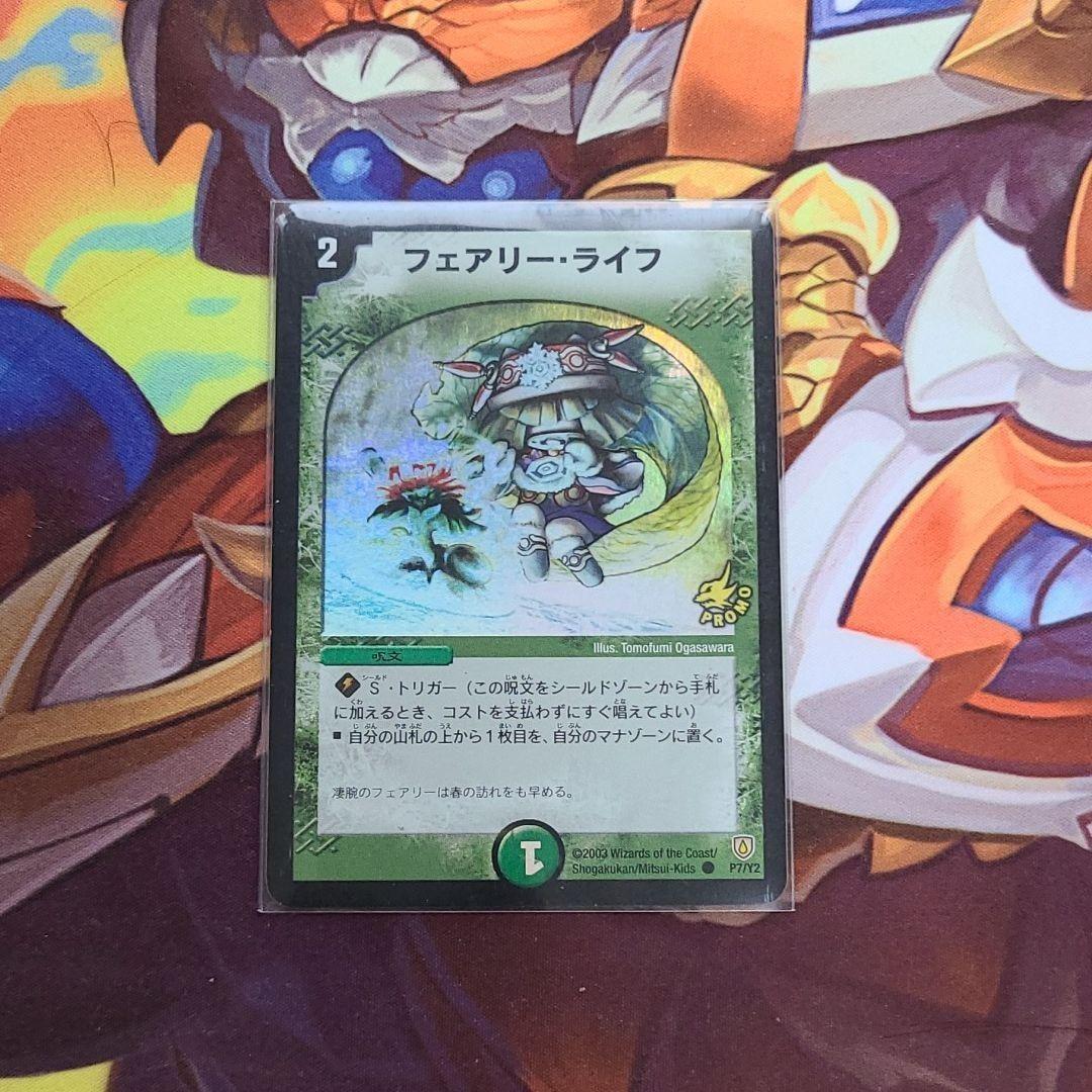 フェアリーライフ　初期プロモ フェアリー・ライフ 初期プロモ - メルカリ