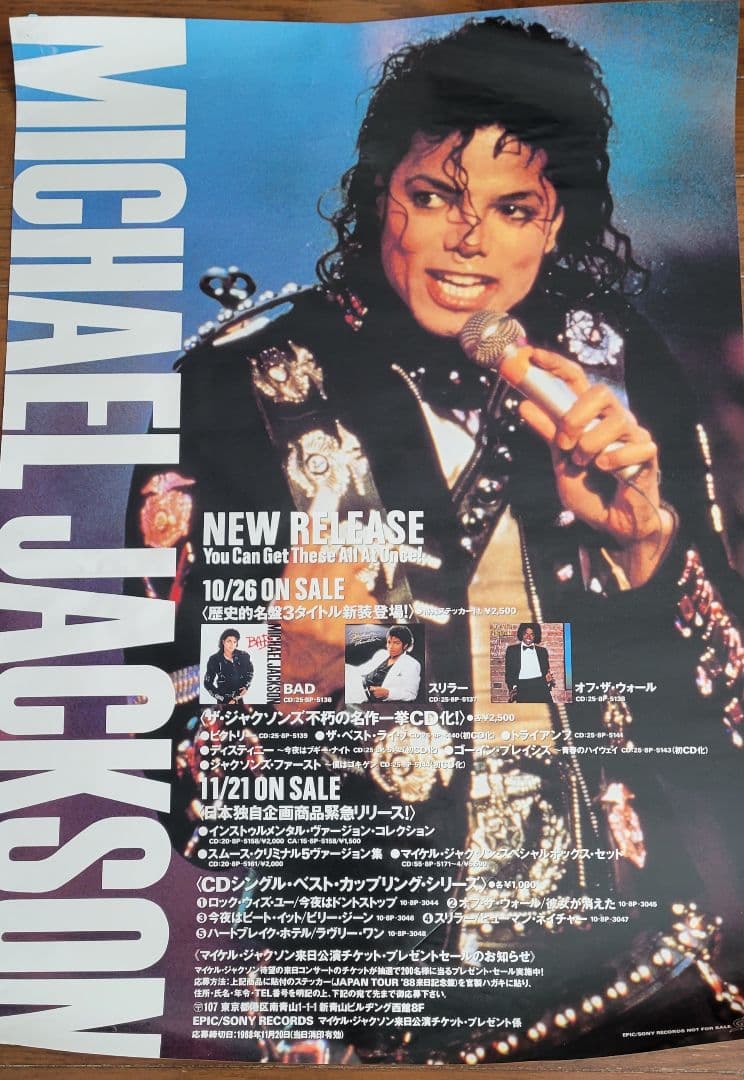 マイケル・ジャクソン 新作リリースポスター
