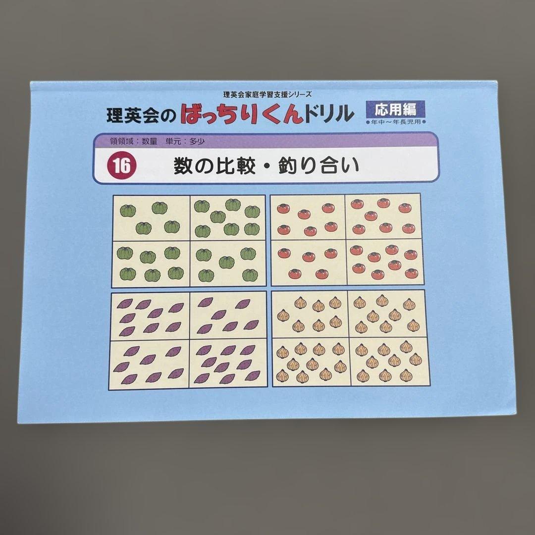 理英会のばっちりくんドリル 応用編 3冊セット - メルカリ