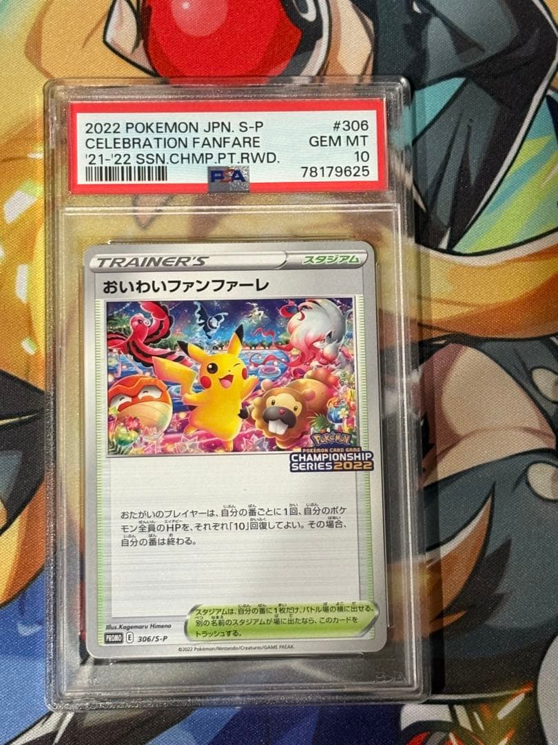 おいわいファンファーレ：チャンピオンシップシリーズ2022 CSP30~ PR…