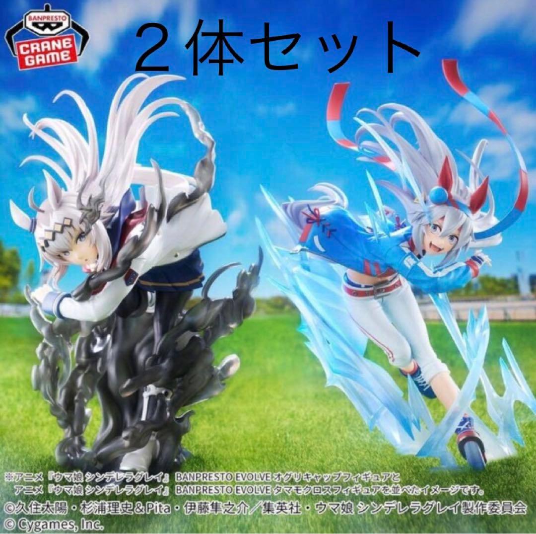 ウマ娘 フィギュア 2体セット オグリキャップ タマモクロス