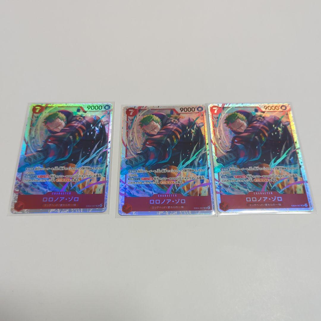 ワンピースカード　エッグヘッドクライシス　ゾロ EGGHEAD CRISIS(エッグヘッドクライシス)【EB-04】買取価格・当たり