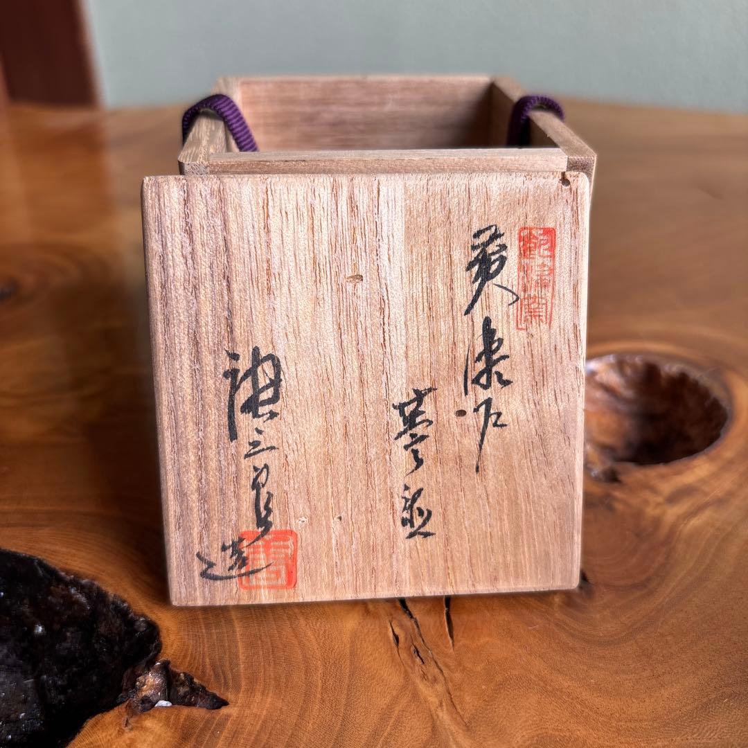 黄瀬戸蓋置 加藤唐三郎 作家物 茶道具 共箱 - メルカリ