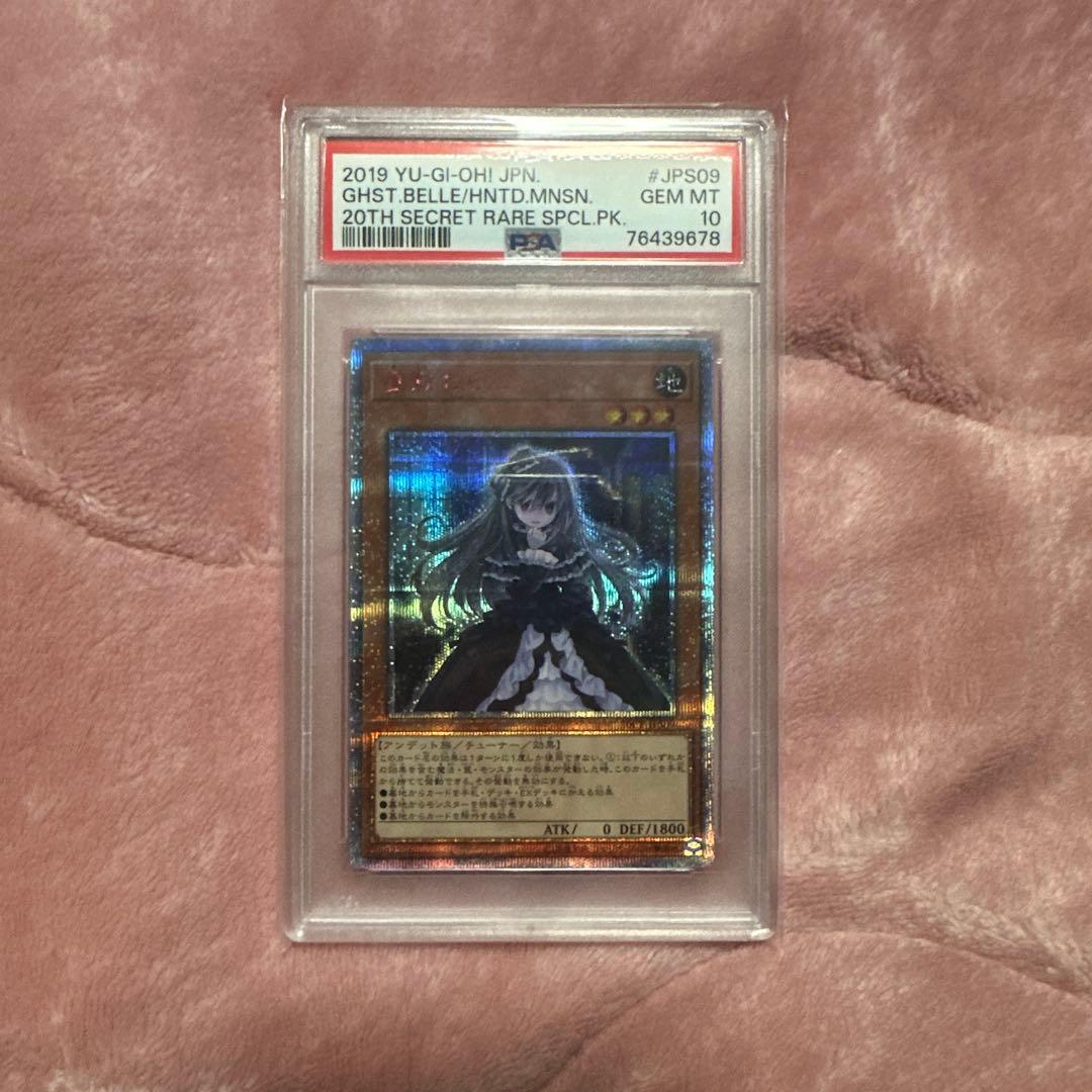 遊戯王　座敷わらしPSA10