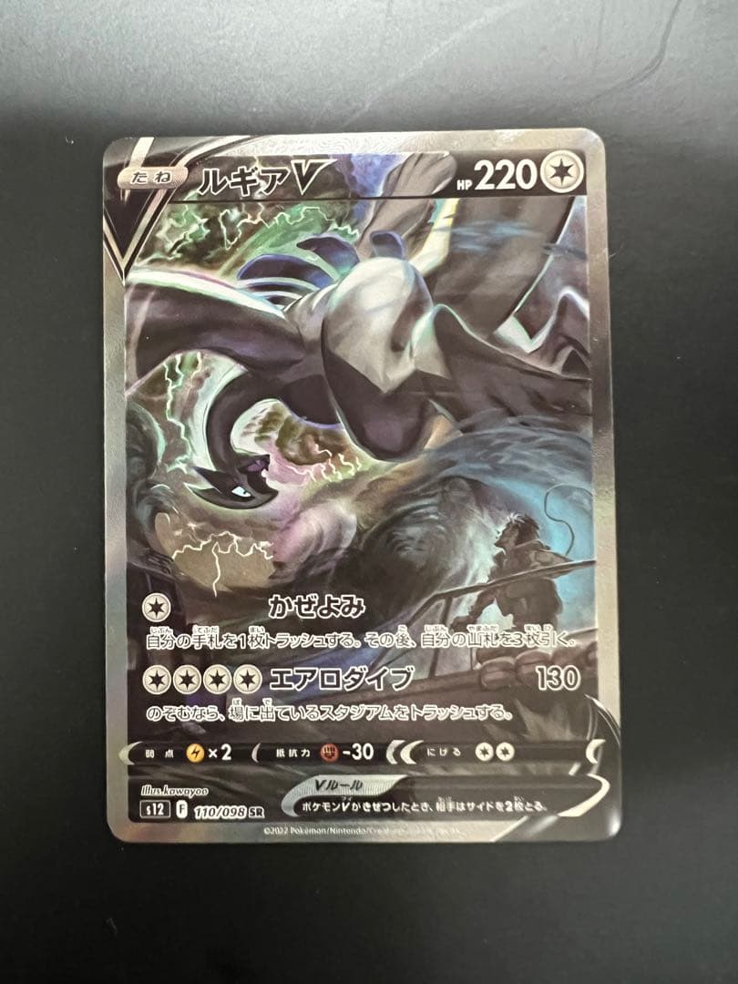 PSA10 英語版 ルギアV SR S12 パラダイムトリガー 110/098 UO2104079525