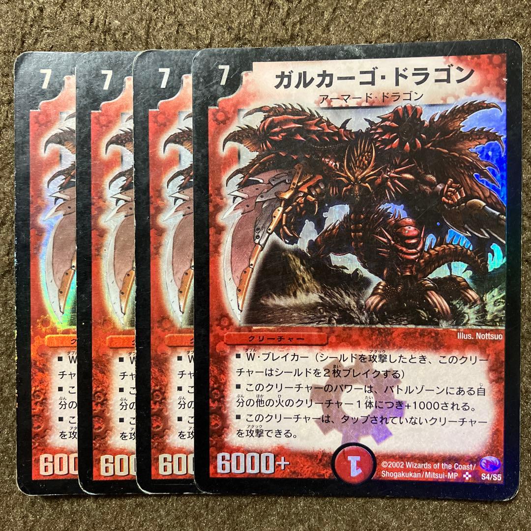 ガルカーゴドラゴン 4枚 ガルカーゴ・ドラゴン - メルカリ