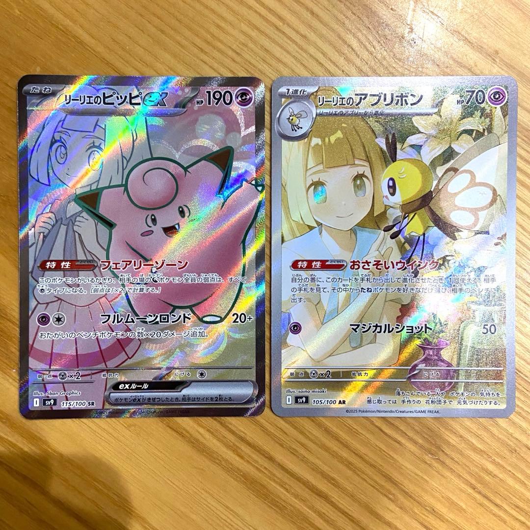 バトルパートナーズ リーリエのピッピex SR・リーリエのアブリボン AR