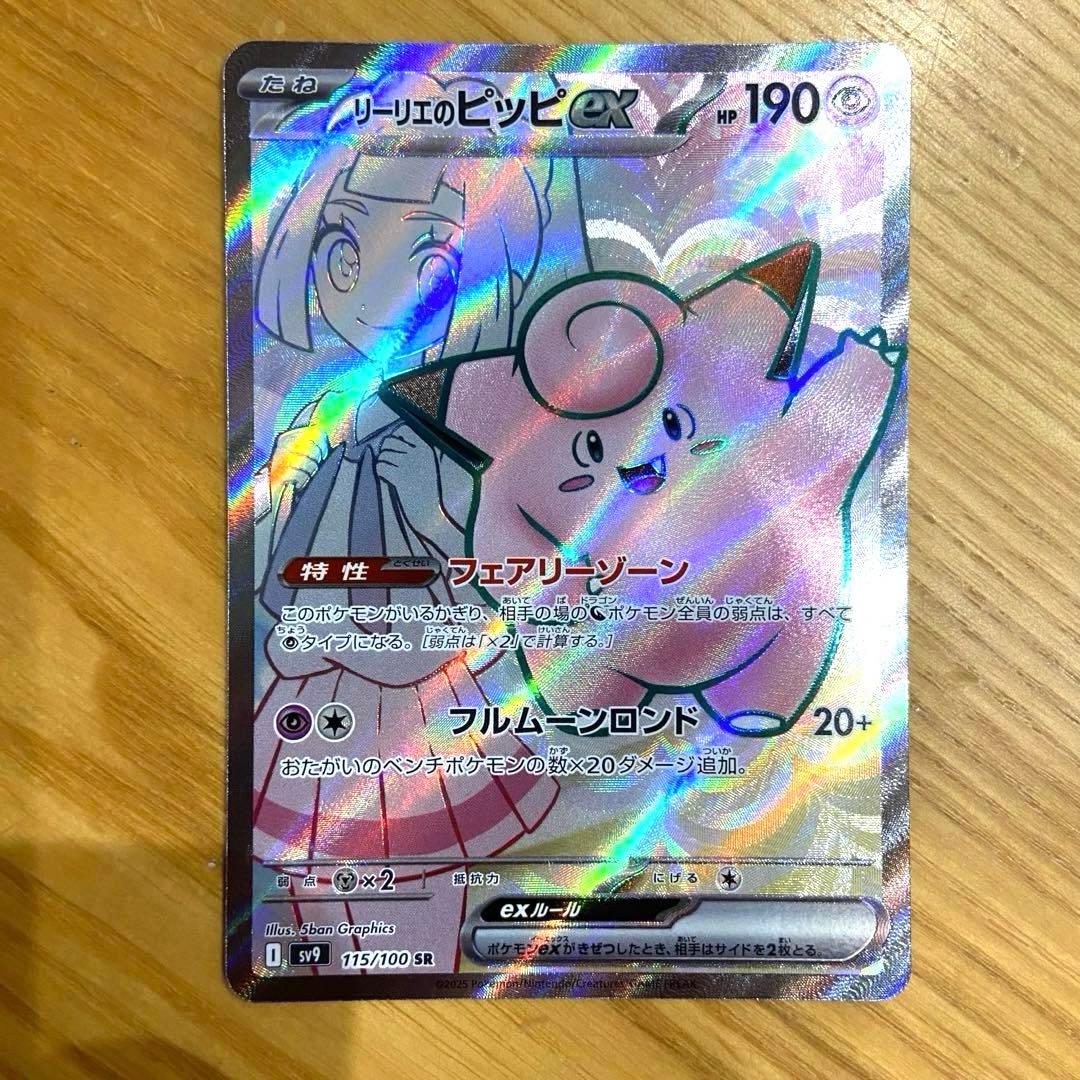 バトルパートナーズ リーリエのピッピex SR・リーリエのアブリボン AR