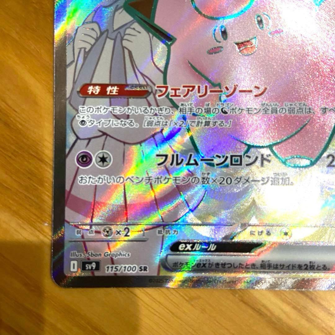 バトルパートナーズ リーリエのピッピex SR・リーリエのアブリボン AR