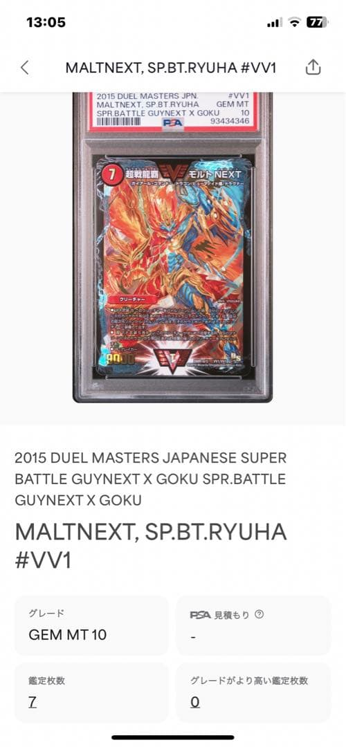 2015年 デュエルマスターズ 超戦龍覇モルトNEXT SPR